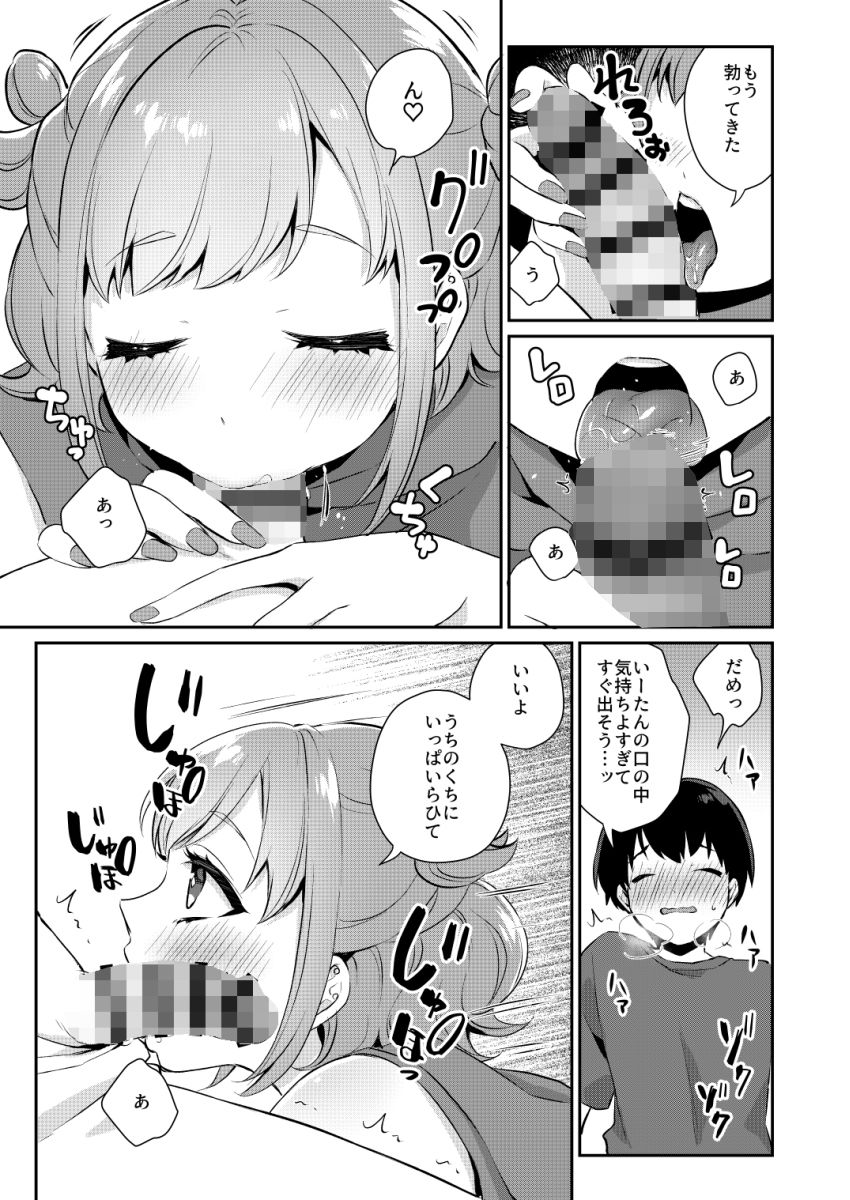 隣のギャルと同棲中 サンプル4ページ目