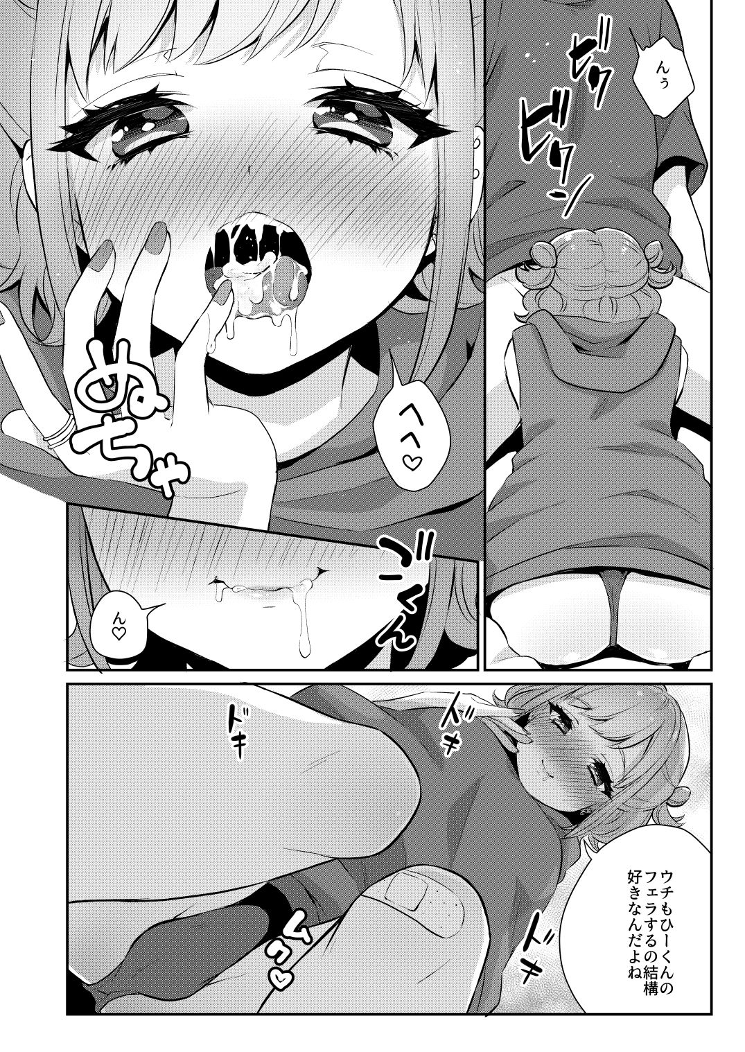 隣のギャルと同棲中 サンプル5ページ目
