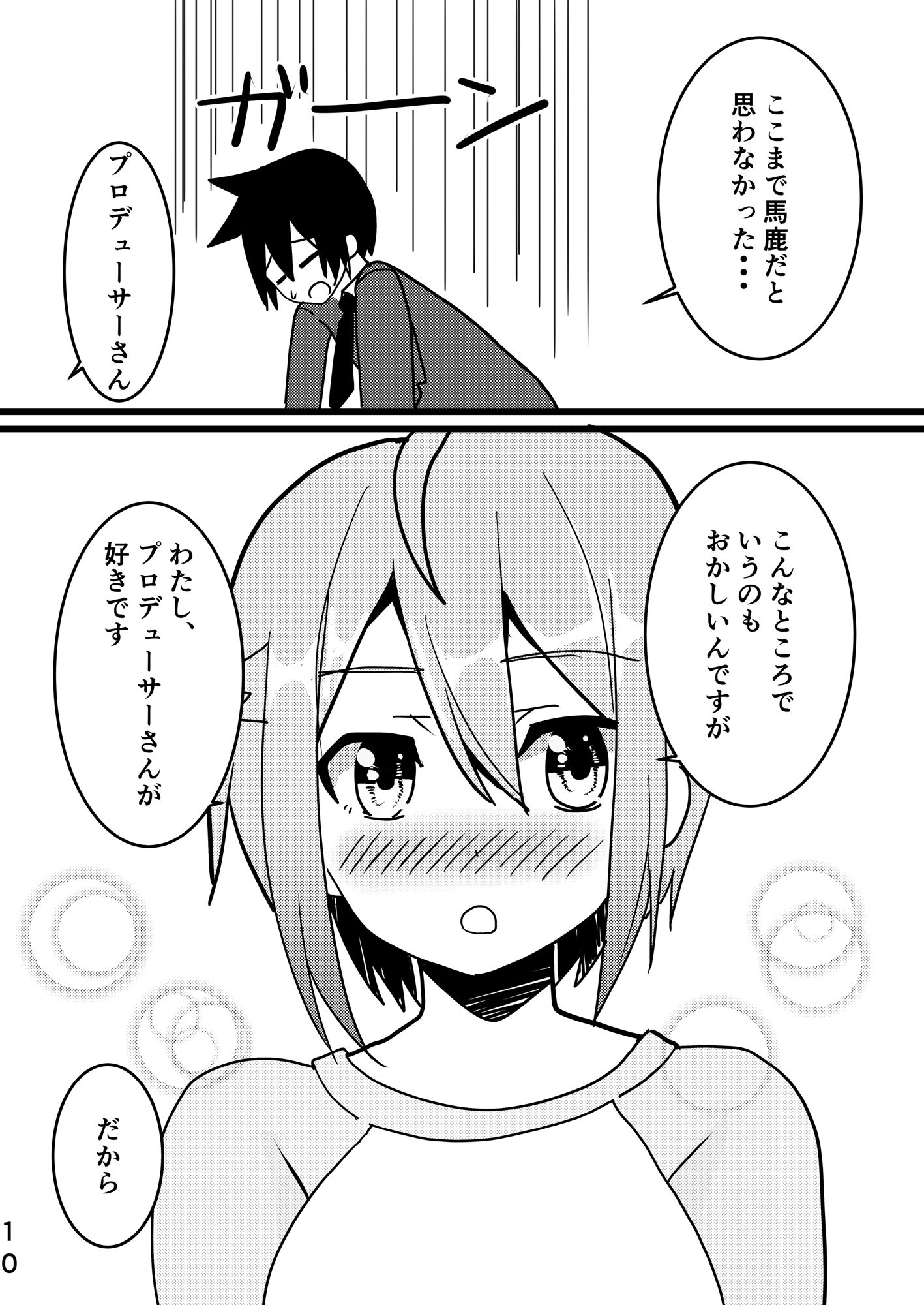 翼が欲しい サンプル1ページ目
