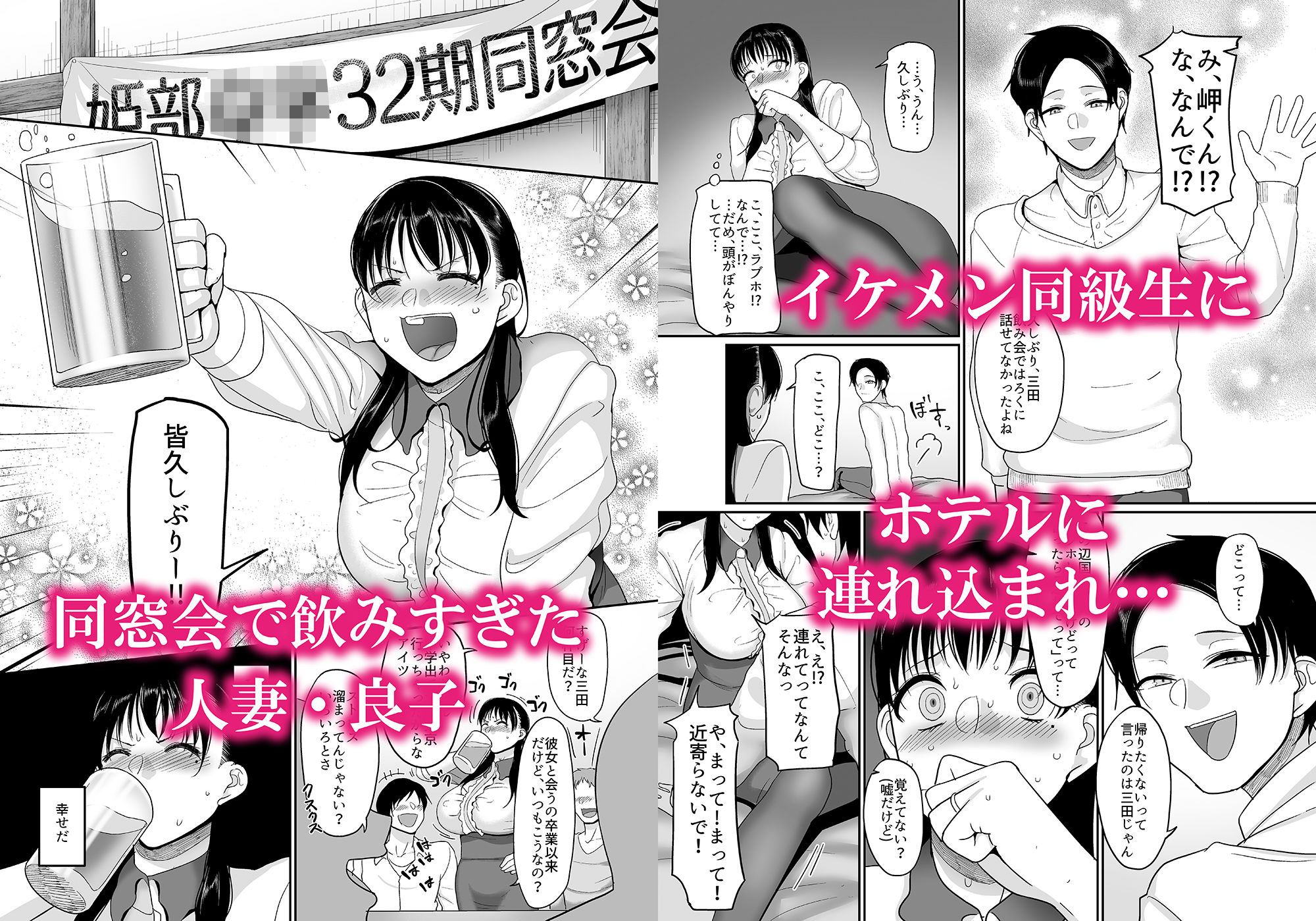 酩酊人妻と同窓会NTR〜朝までヤリチンにハメられました〜 サンプル1ページ目