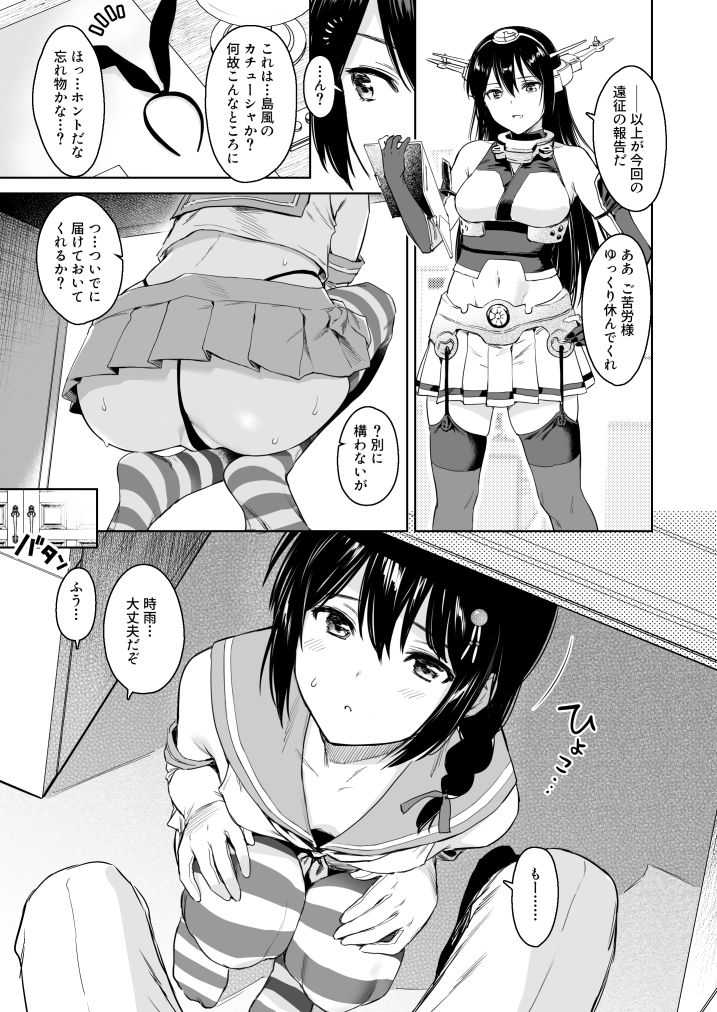 時雨チェンジドレス2 サンプル1ページ目