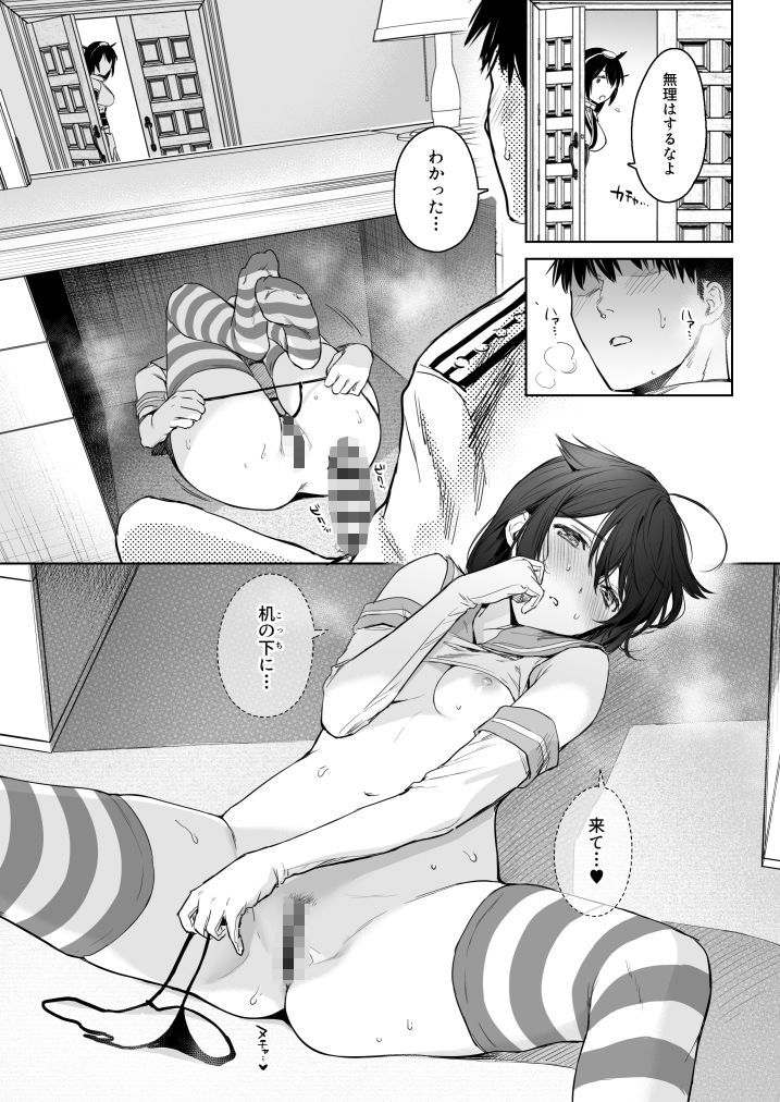 時雨チェンジドレス2 サンプル7ページ目