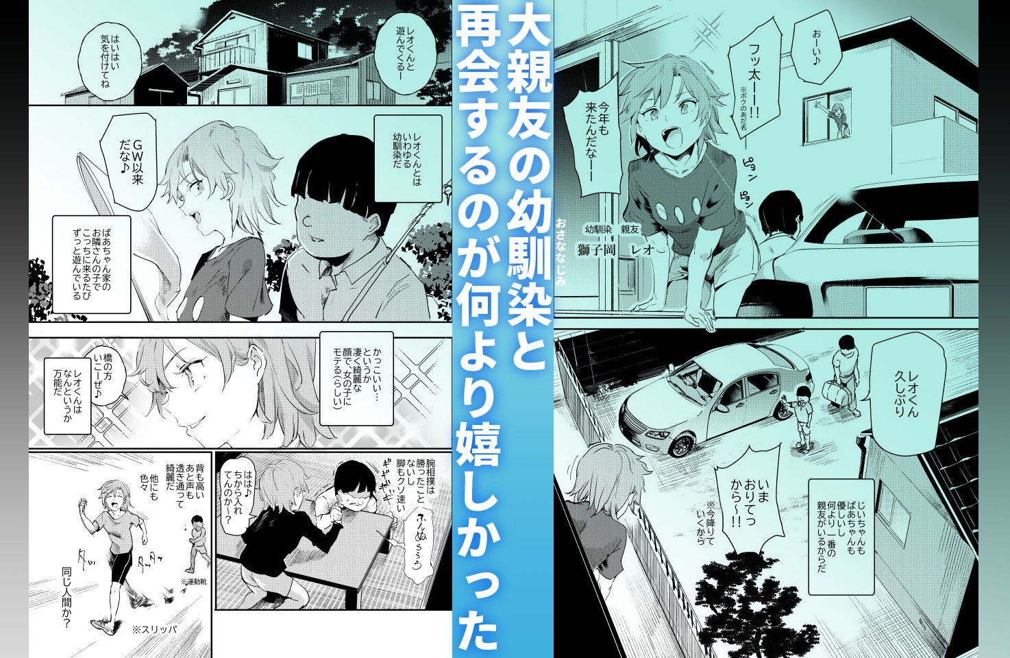 ボクのセフレなじみ〜ド変態エロ本を見つけてしまった夏〜 サンプル2ページ目