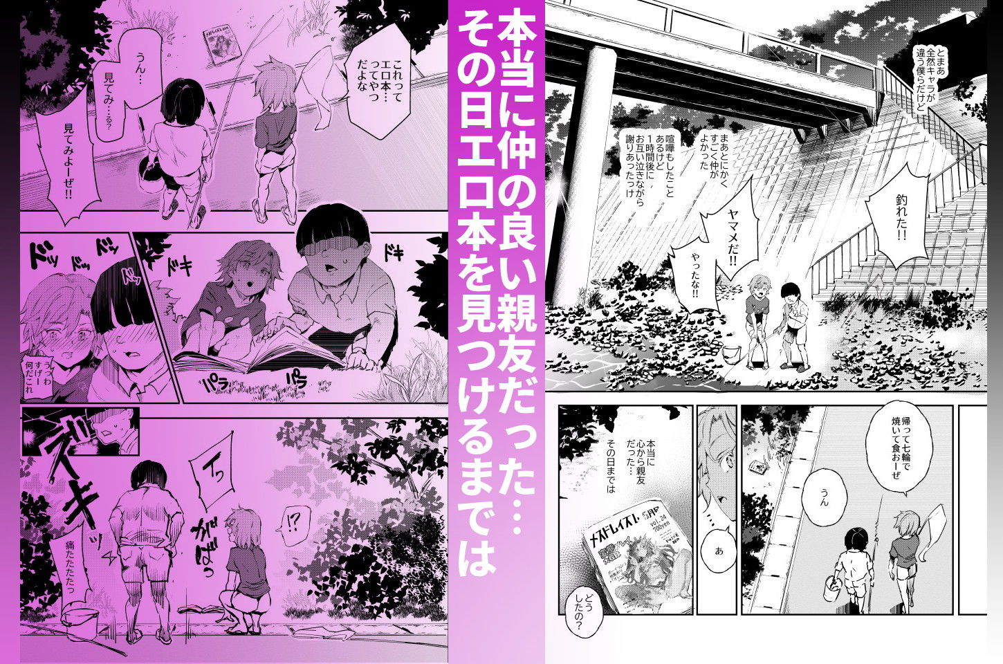 ボクのセフレなじみ〜ド変態エロ本を見つけてしまった夏〜 サンプル3ページ目