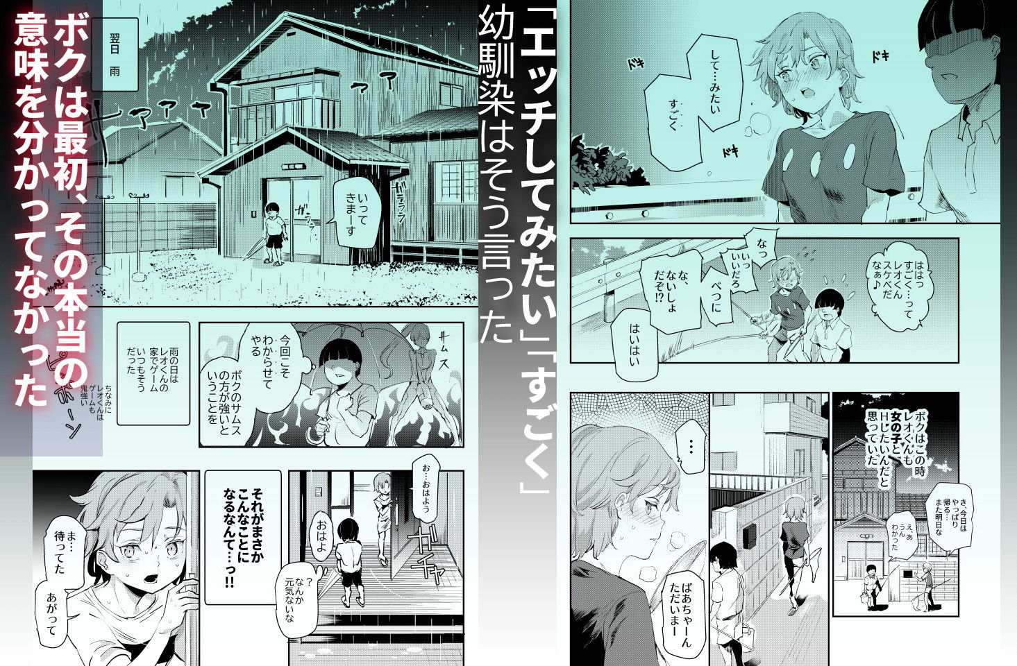 ボクのセフレなじみ〜ド変態エロ本を見つけてしまった夏〜 サンプル5ページ目