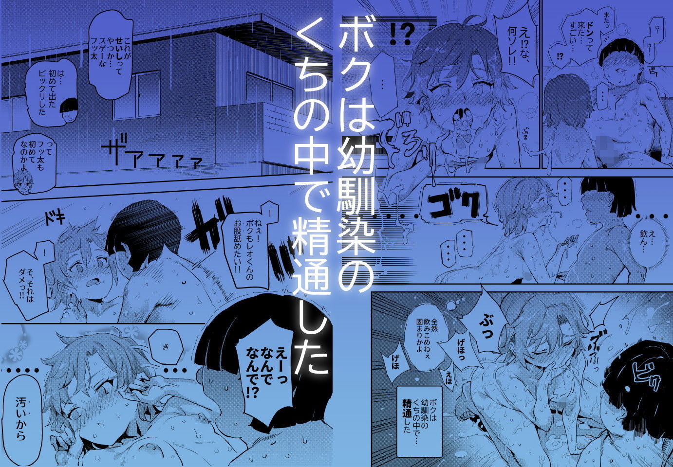 ボクのセフレなじみ〜ド変態エロ本を見つけてしまった夏〜 サンプル8ページ目