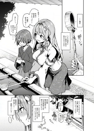 お百度上手の早苗さん サンプル1ページ目