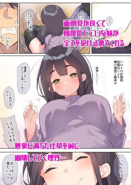 もう駄目だ確実に妹が世界一かわいいし嫁になってもらおう サンプル1ページ目
