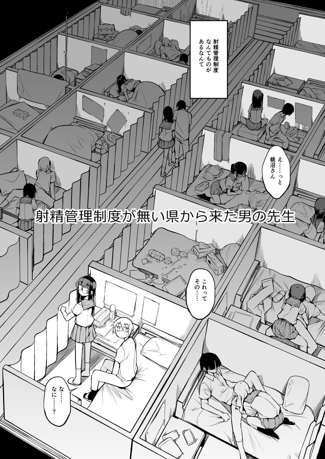 射精管理制度の無い県から来た男の先生 サンプル2ページ目