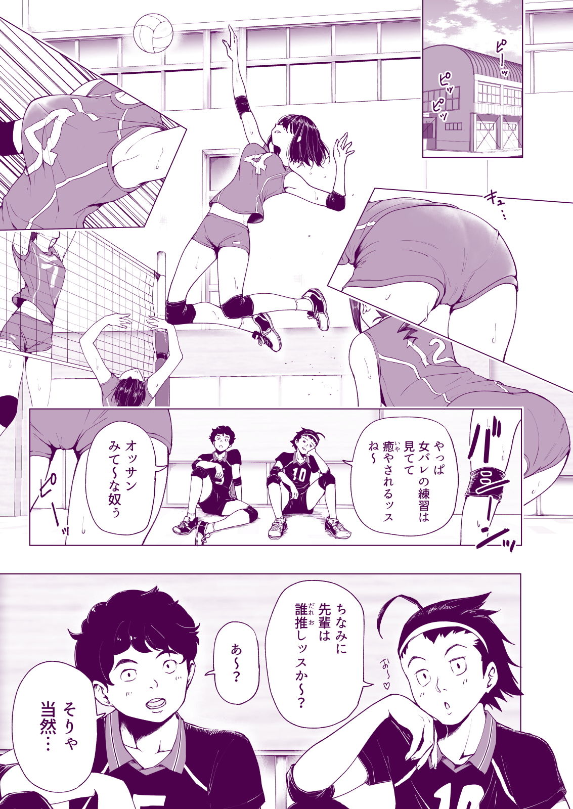 性感マッサージにハマってしまったバレー部女子の話〜中編〜 サンプル1ページ目