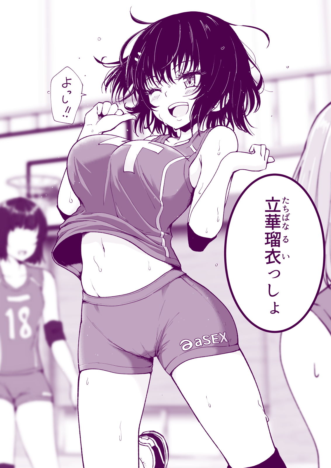 性感マッサージにハマってしまったバレー部女子の話〜中編〜 サンプル2ページ目