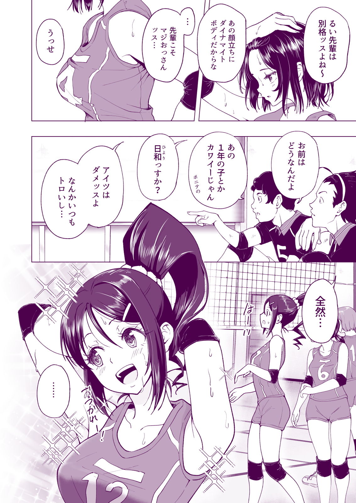性感マッサージにハマってしまったバレー部女子の話〜中編〜 サンプル4ページ目