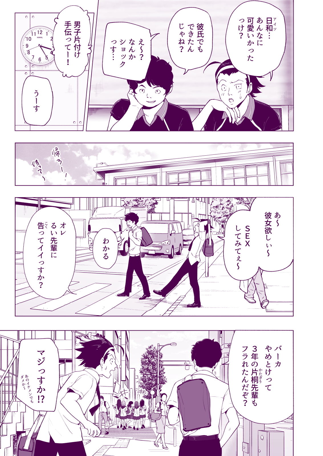 性感マッサージにハマってしまったバレー部女子の話〜中編〜 サンプル5ページ目