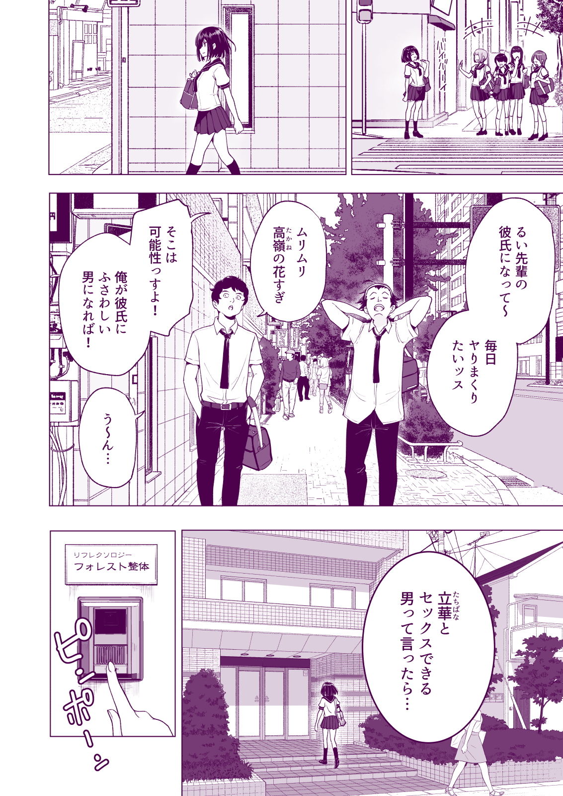 性感マッサージにハマってしまったバレー部女子の話〜中編〜 サンプル6ページ目