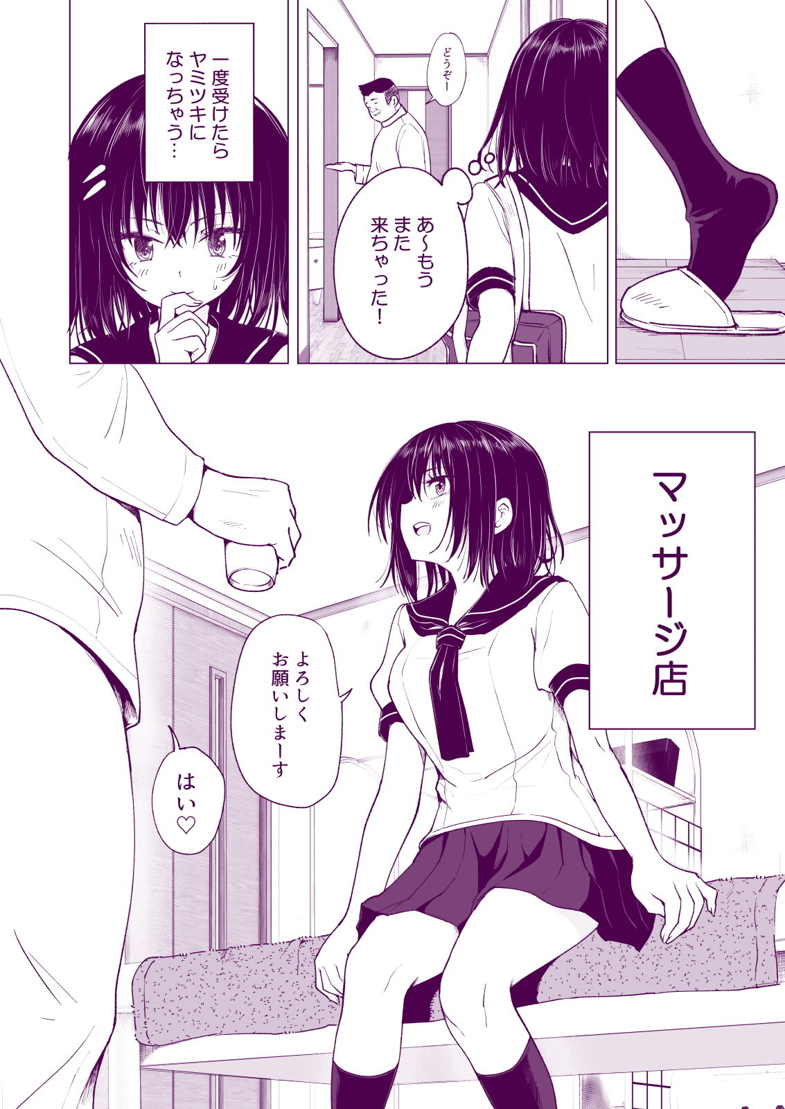 性感マッサージにハマってしまったバレー部女子の話〜中編〜 サンプル8ページ目