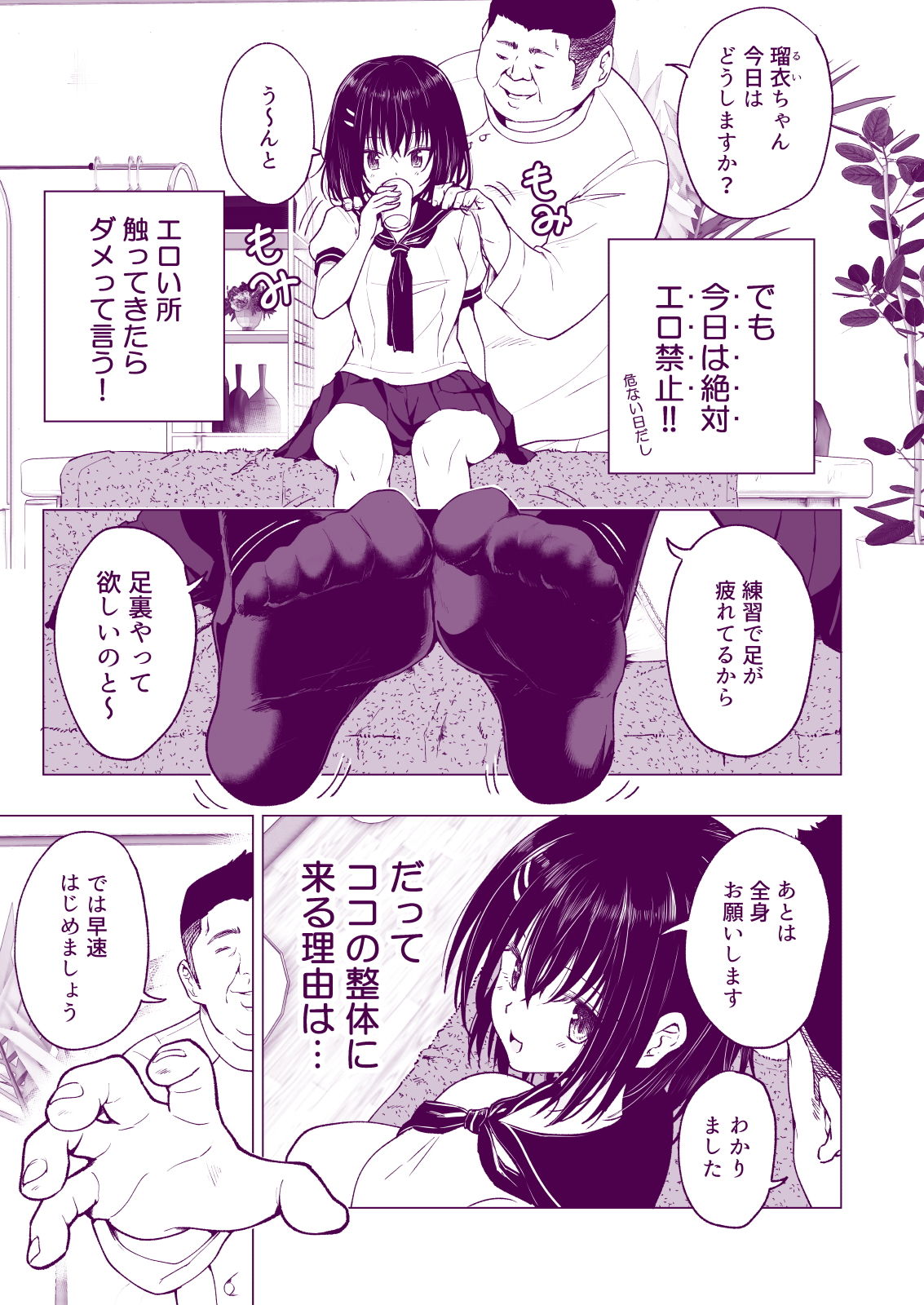性感マッサージにハマってしまったバレー部女子の話〜中編〜 サンプル9ページ目