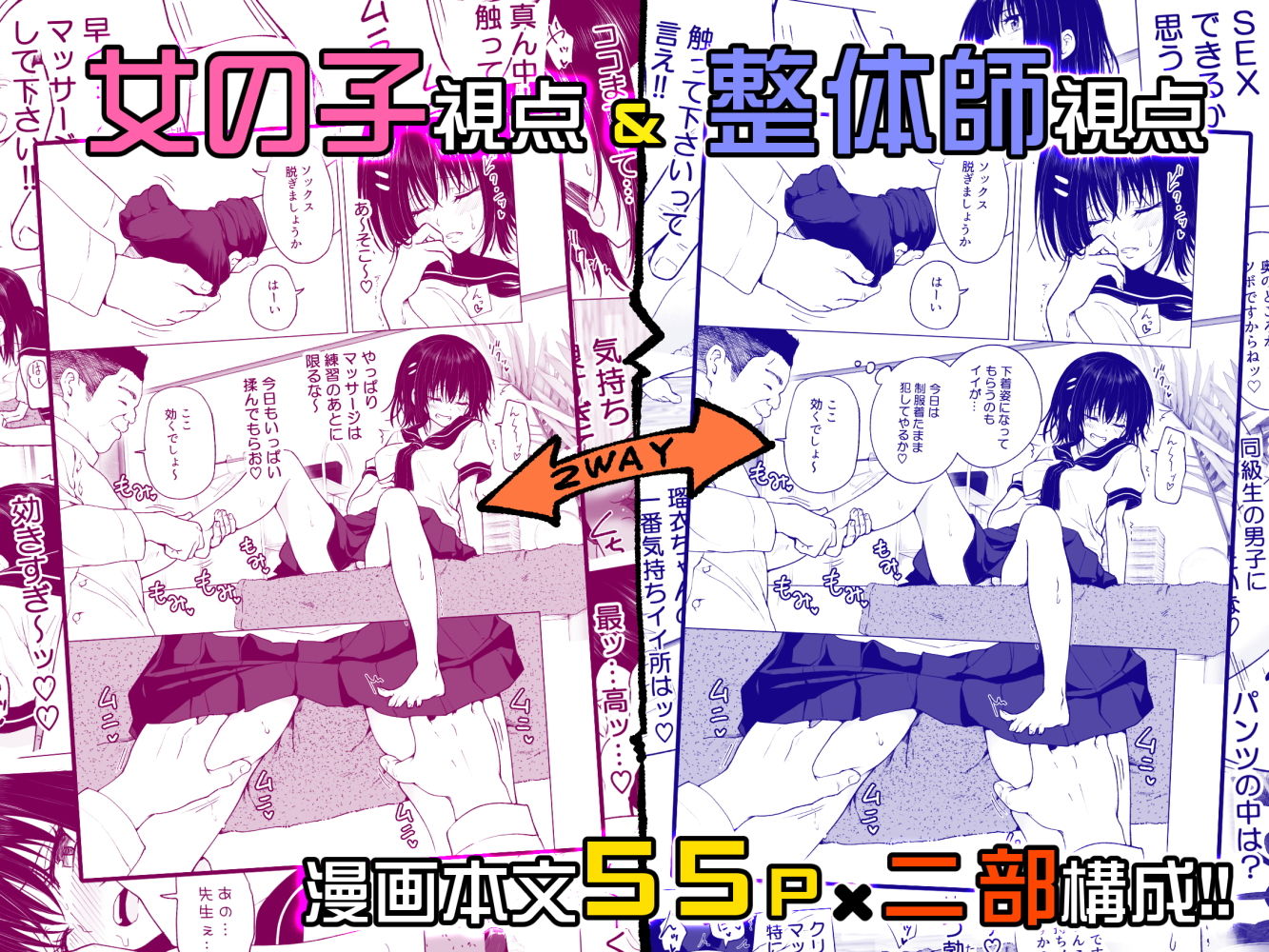 性感マッサージにハマってしまったバレー部女子の話〜中編〜 サンプル10ページ目