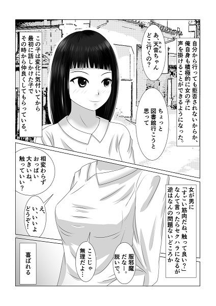 貞操観念が逆転した世界での日常まとめ サンプル2ページ目