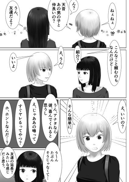 貞操観念が逆転した世界での日常まとめ サンプル5ページ目