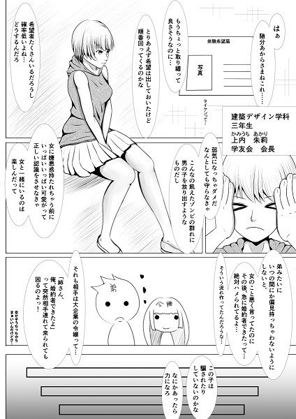 貞操観念が逆転した世界での日常まとめ サンプル7ページ目