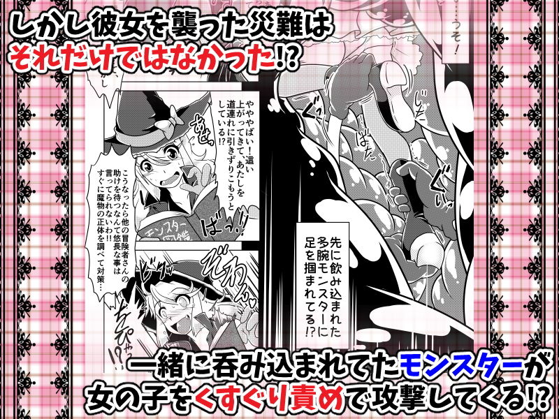 ミントと丸呑みくすぐりモンスターズ！ サンプル2ページ目