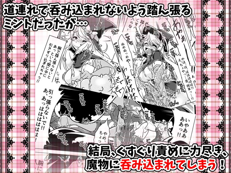 ミントと丸呑みくすぐりモンスターズ！ サンプル3ページ目