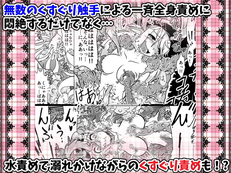 ミントと丸呑みくすぐりモンスターズ！ サンプル4ページ目