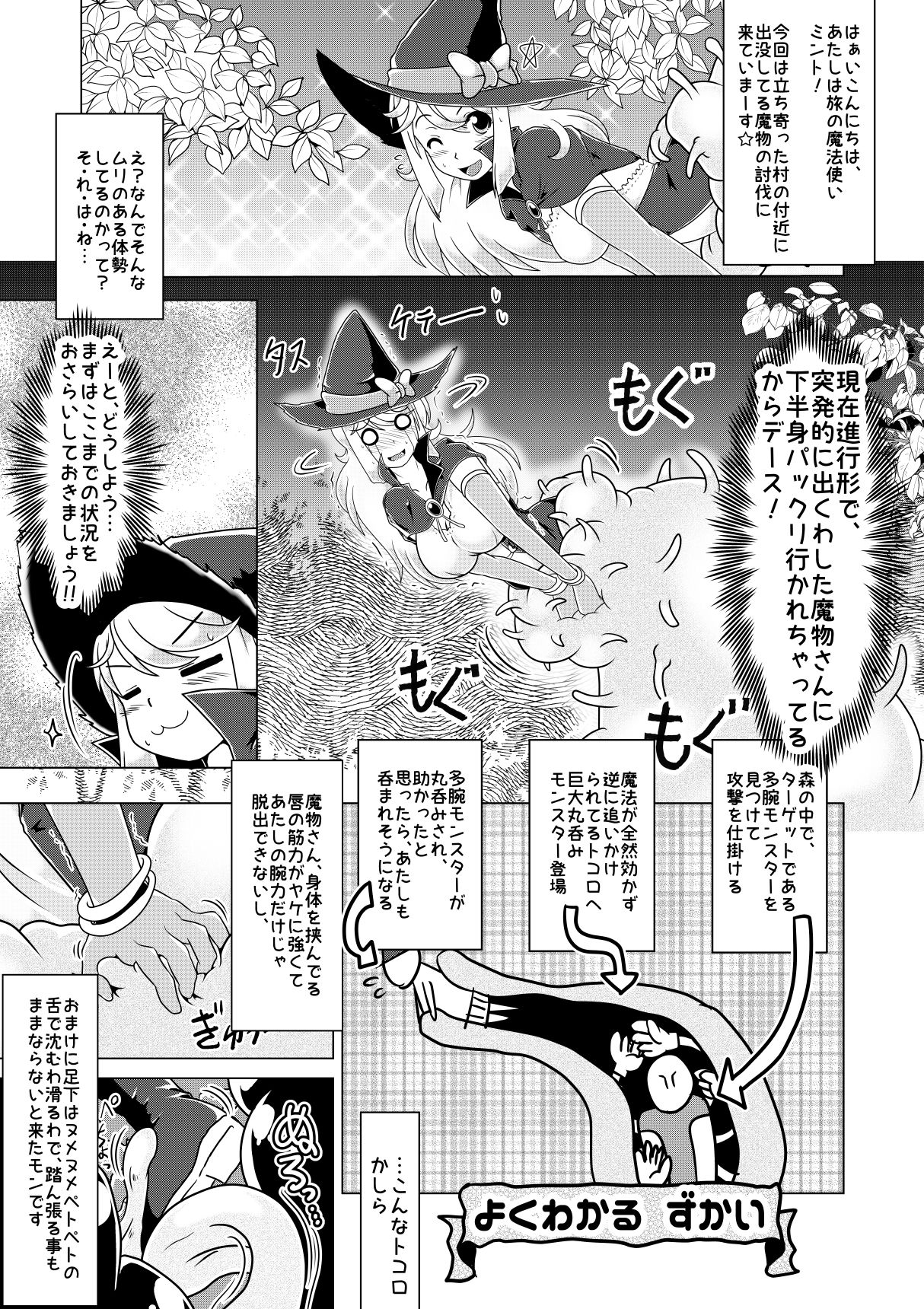 ミントと丸呑みくすぐりモンスターズ！ サンプル6ページ目