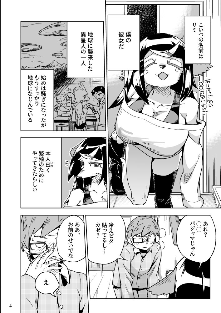 異星人の繁殖日記5 サンプル2ページ目