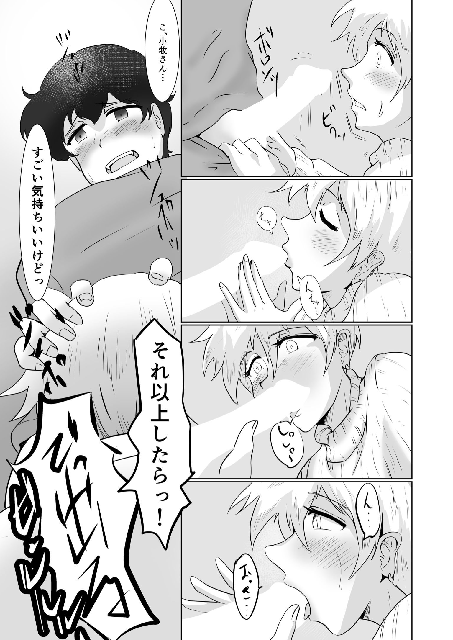 身近にいるひとたち サンプル3ページ目