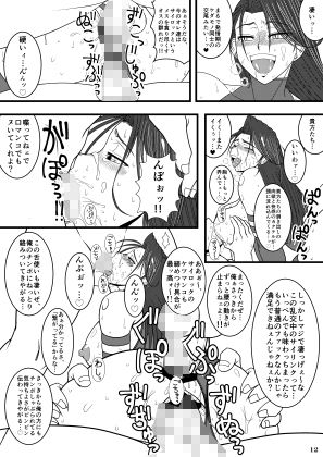サイ〇ックのえろほん サンプル1ページ目