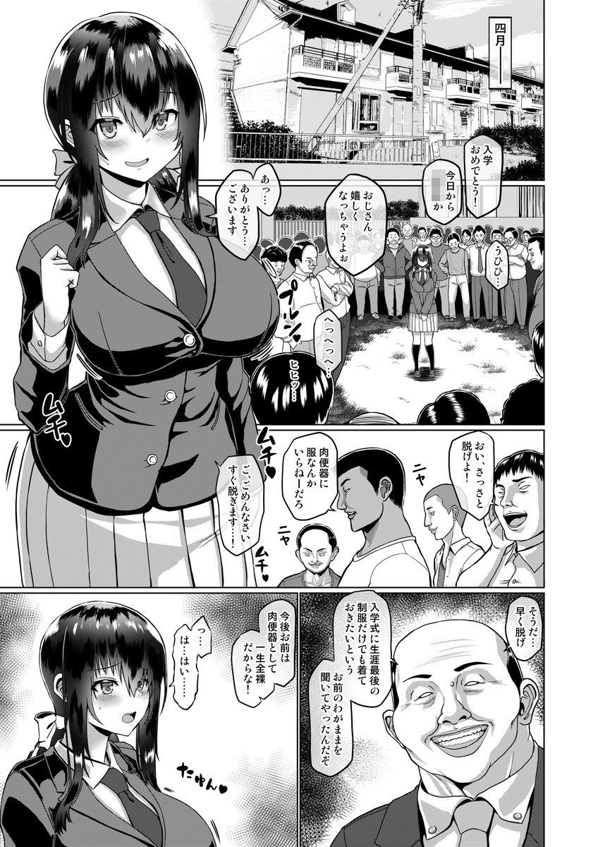 みんなのオナホ便女エロチューバーの天沢杏です サンプル1ページ目