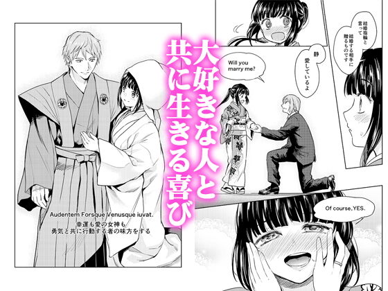 春衡伯爵家の事情 明治初期篇＋知足ルート（約束＆婚禮） サンプル5ページ目