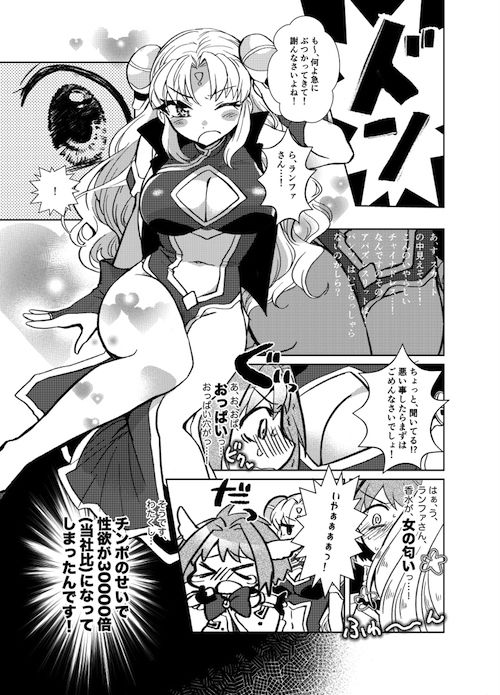 ミ●トのふたなりアヒージョフォ●テ添え＋つまらなくてもお代は返しません！ サンプル3ページ目