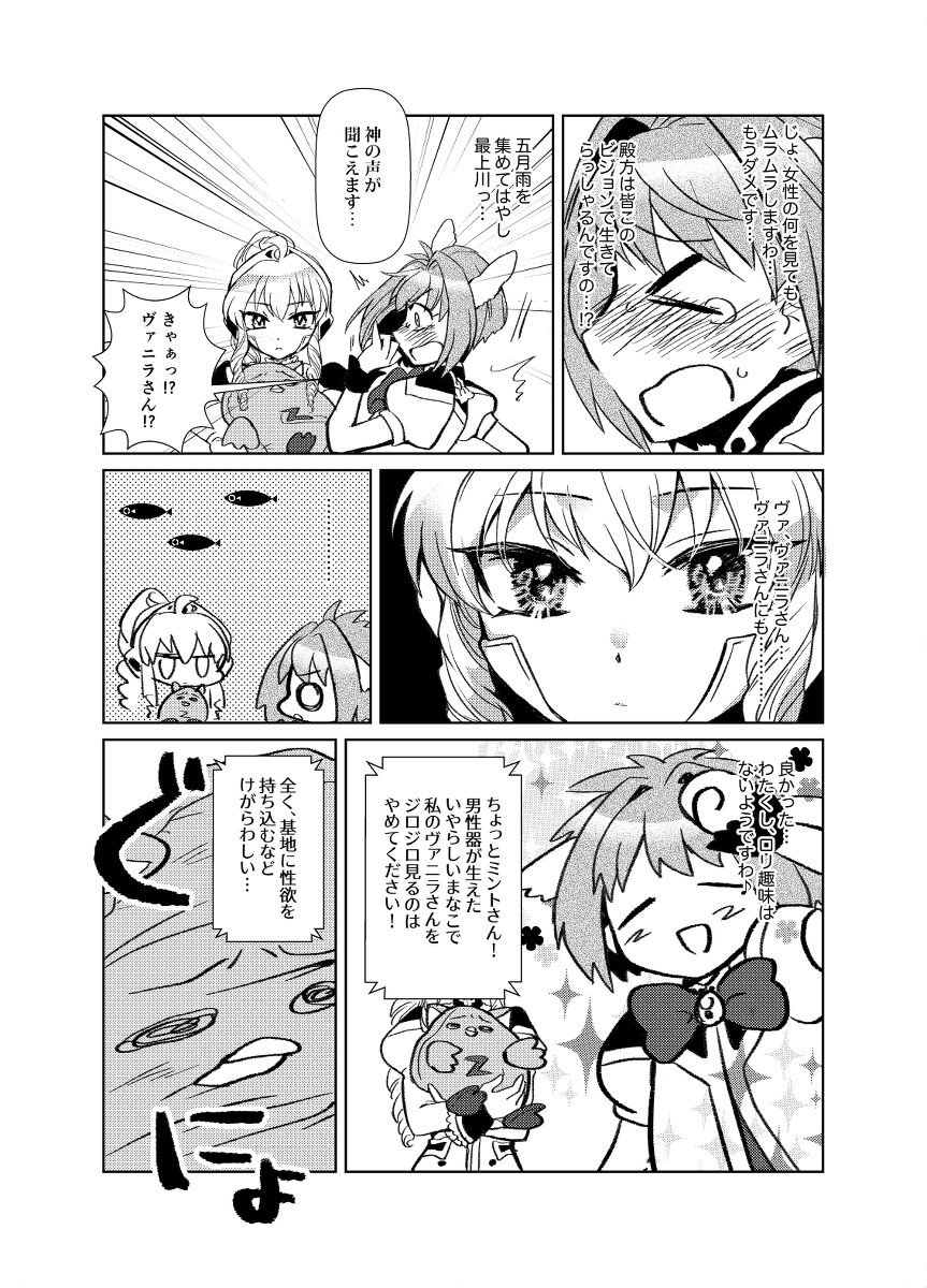 ミ●トのふたなりアヒージョフォ●テ添え＋つまらなくてもお代は返しません！ サンプル4ページ目