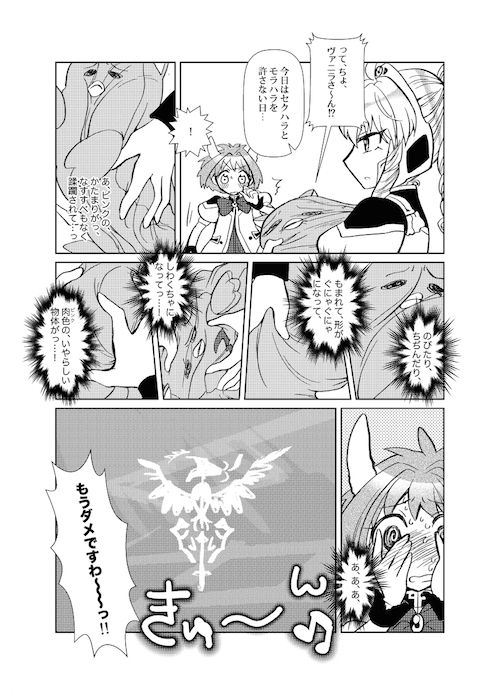 ミ●トのふたなりアヒージョフォ●テ添え＋つまらなくてもお代は返しません！ サンプル5ページ目