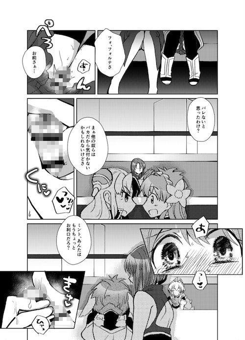 ミ●トのふたなりアヒージョフォ●テ添え＋つまらなくてもお代は返しません！ サンプル6ページ目