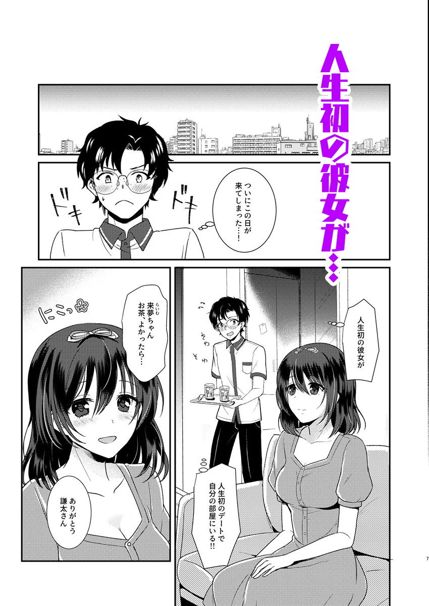 触手彼女 サンプル1ページ目