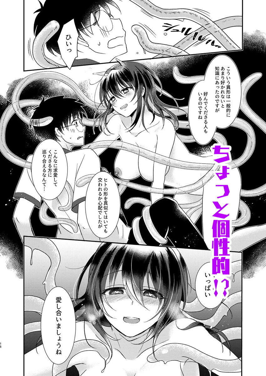 触手彼女 サンプル3ページ目