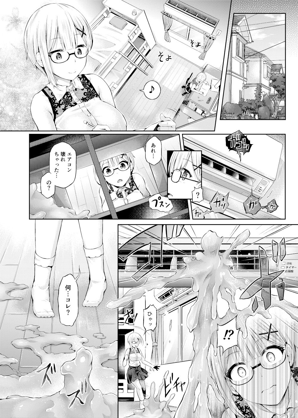 乗っ取り！〜女の子のカラダを乗っ取るコミックアンソロジ〜弐 サンプル2ページ目