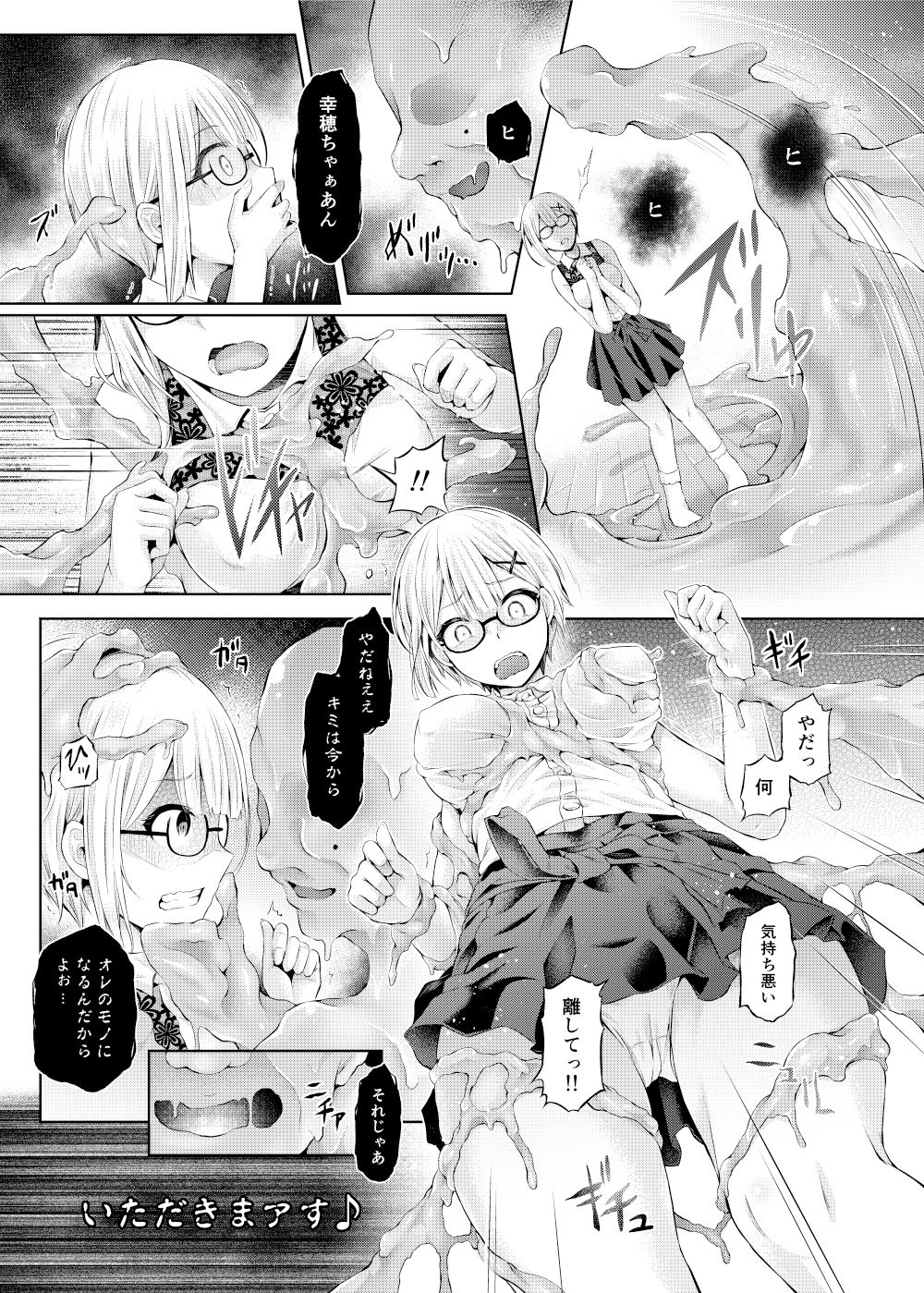 乗っ取り！〜女の子のカラダを乗っ取るコミックアンソロジ〜弐 サンプル3ページ目