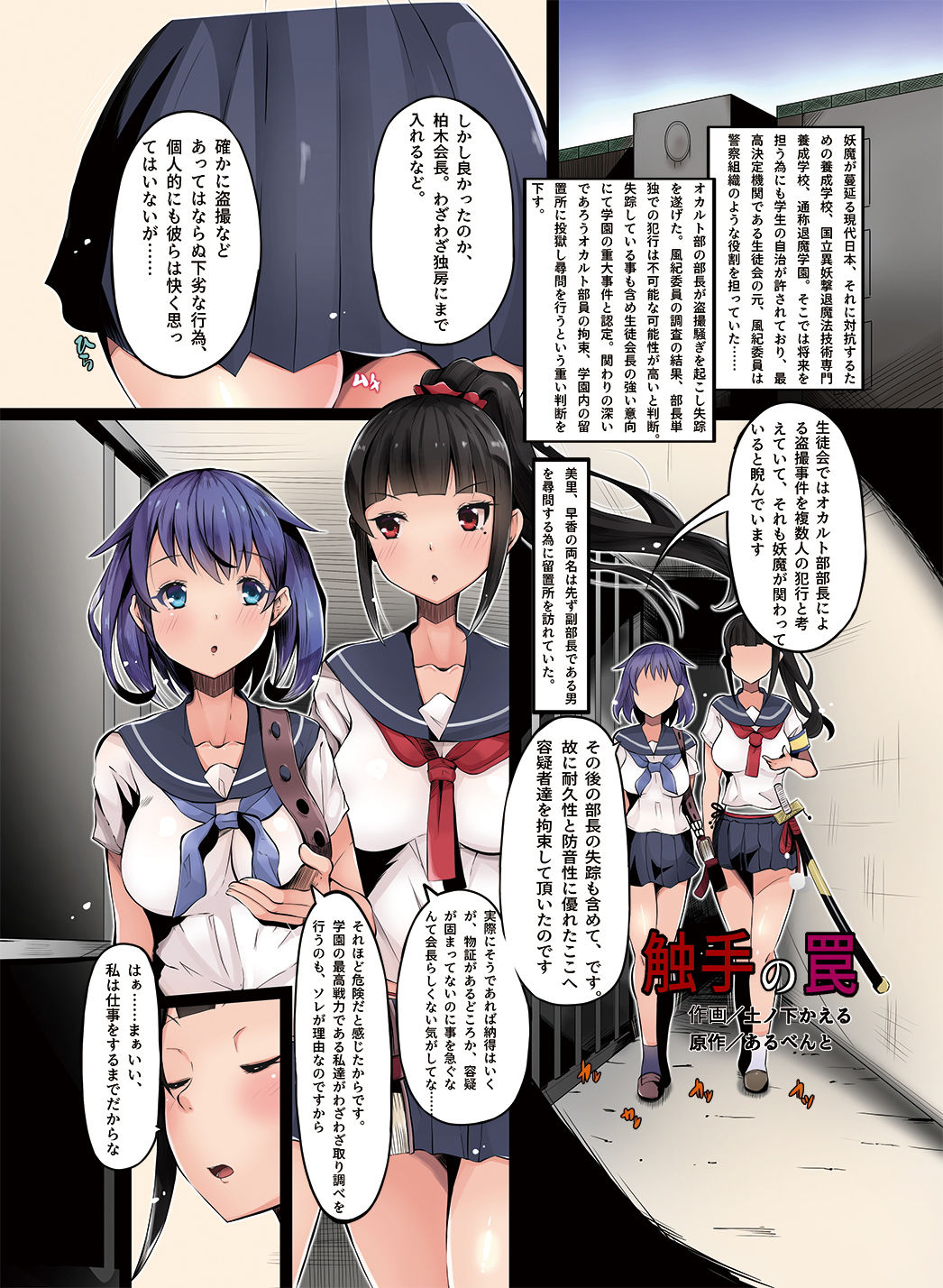 乗っ取り！〜女の子のカラダを乗っ取るコミックアンソロジ〜弐 サンプル6ページ目