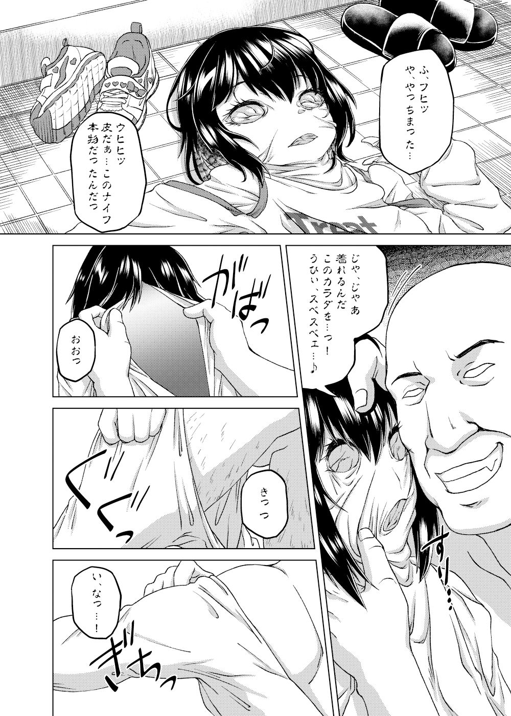 乗っ取り！〜女の子のカラダを乗っ取るコミックアンソロジ〜弐 サンプル7ページ目