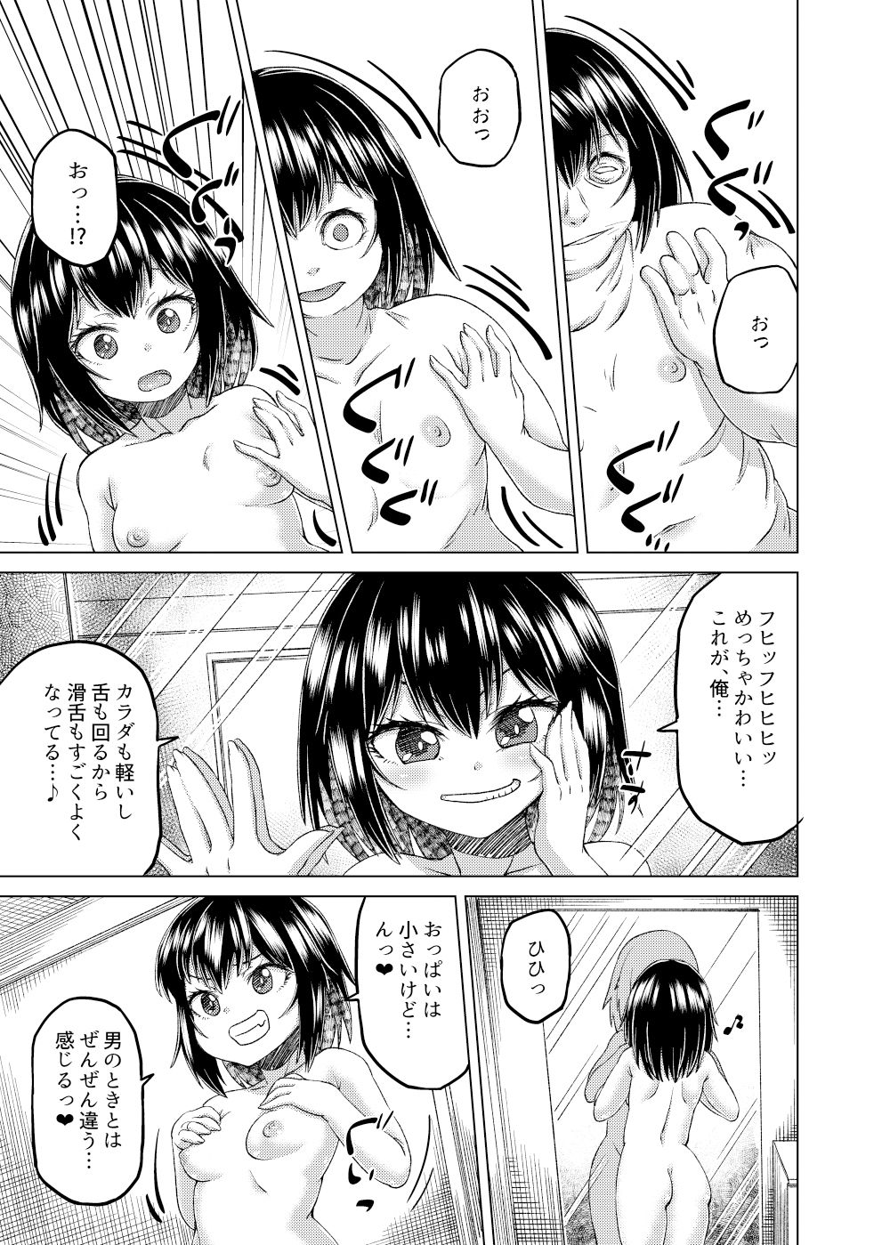 乗っ取り！〜女の子のカラダを乗っ取るコミックアンソロジ〜弐 サンプル8ページ目
