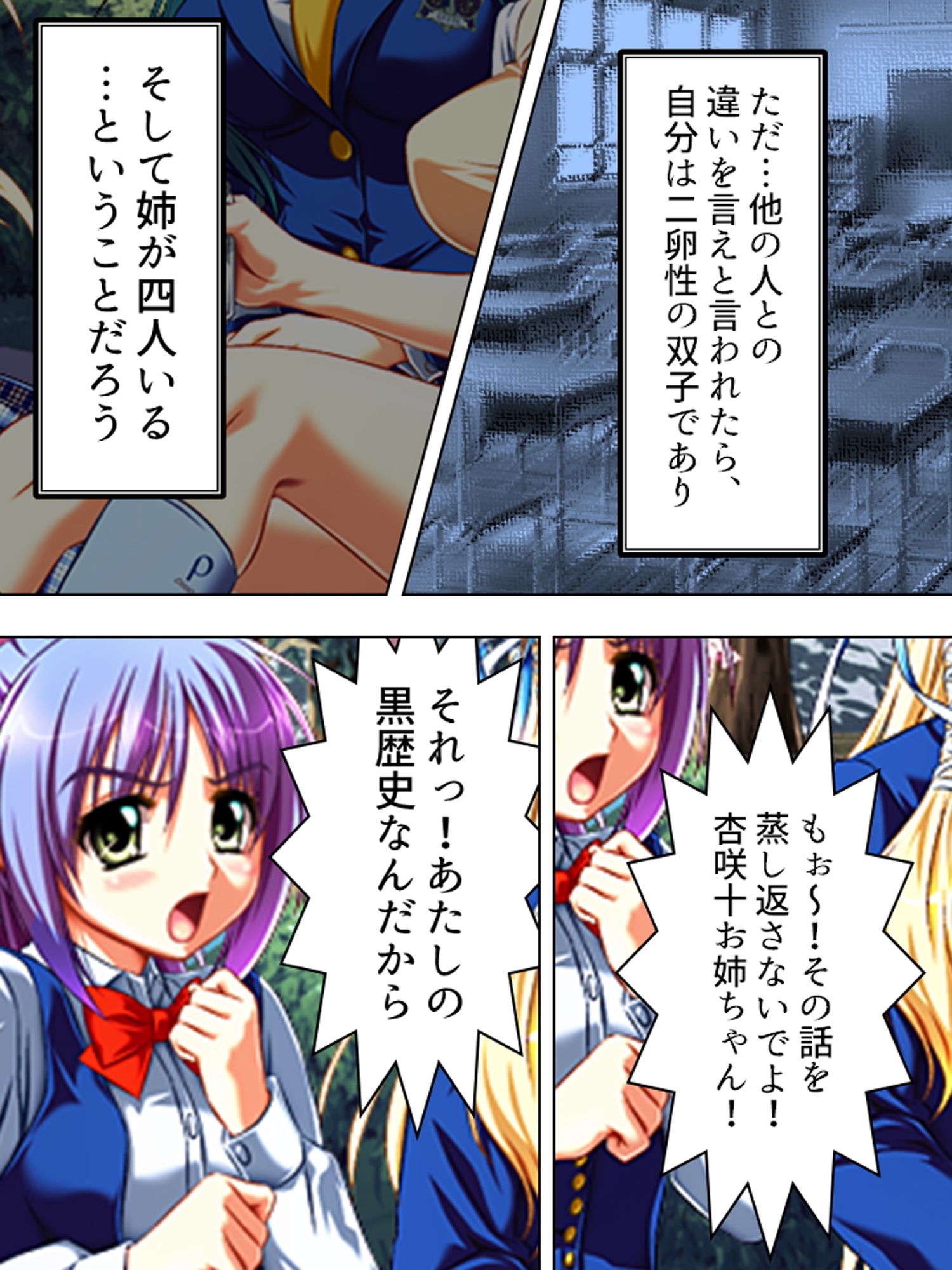 こんな風に演出すれば、姉達と合法的にセックス出来る 1巻 サンプル2ページ目