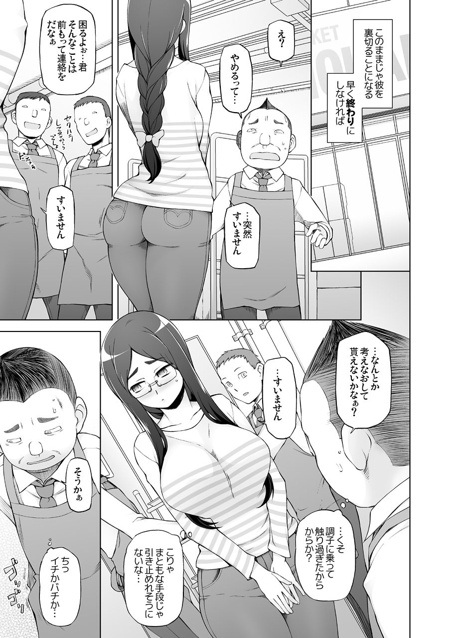 人妻・桐子の調教 寝取られ性活〜かつて妻を穢した男達が再び彼女のカラダを狂わせる〜 サンプル5ページ目