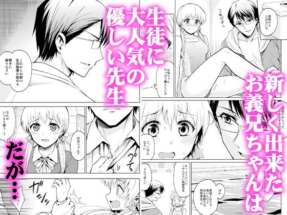 お義兄ちゃんは鬼畜教師 菊月太朗 初期短編集 2 サンプル1ページ目