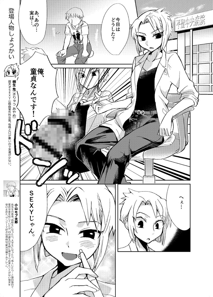 Doctor.seX/マイクロビキニホスピタル/最上の●医のエロ本/性癖サ●デー1号 サンプル2ページ目