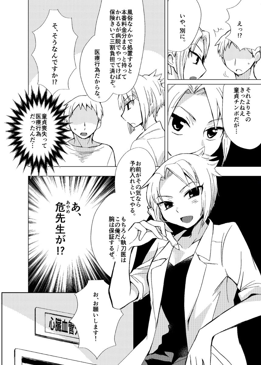 Doctor.seX/マイクロビキニホスピタル/最上の●医のエロ本/性癖サ●デー1号 サンプル3ページ目