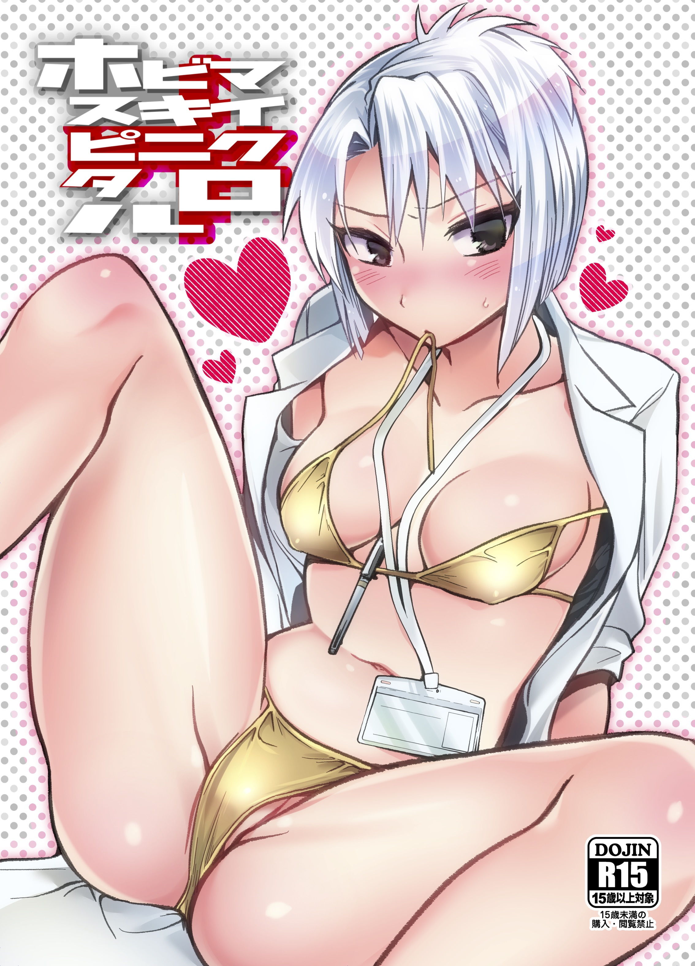 Doctor.seX/マイクロビキニホスピタル/最上の●医のエロ本/性癖サ●デー1号 サンプル6ページ目